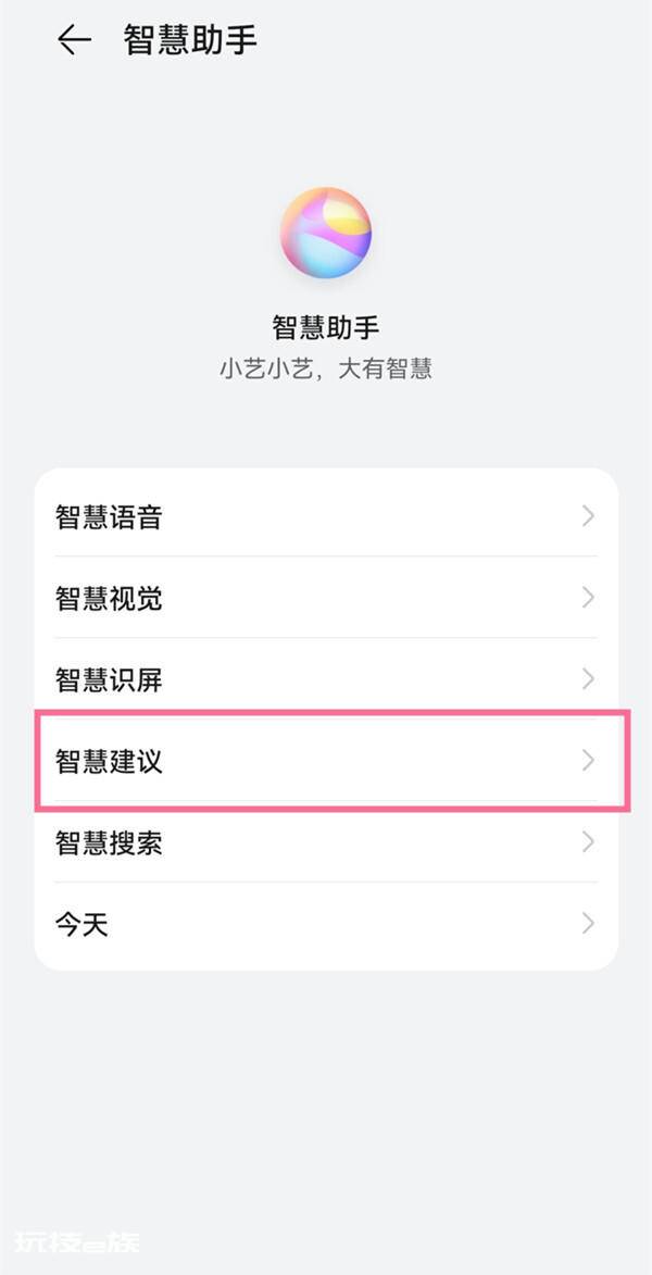 鸿蒙小艺建议怎么调出 小艺建议如何调出 鸿蒙小艺建议怎么调出 小艺建议如何调出-图片2